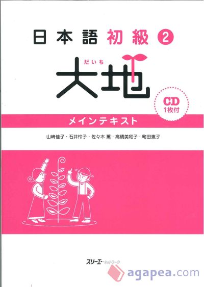 Japanese Beginners 2 ground - the main text