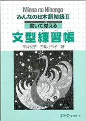 Portada de Minna no Nihongo Shokyu 2 Kaite Oboeur Bunkei Renshucho