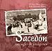 Portada de Sacedon, un siglo de imagenes