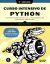 Portada de Curso intensivo de Python. Tercera Edición, de Eric Matthes