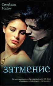 Portada de (3) Zatmenie (ruso)