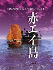 Akaei Jima (Ebook)