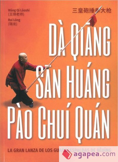 Dá qiáng san huáng páo chuí quán Dá qiáng san huáng páo chuí quán