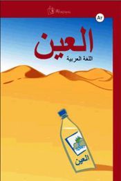 Portada de Al-ayn A1-, Iniciación a la escritura árabe