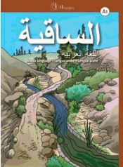 Portada de As-saqiya A1, Lengua árabe
