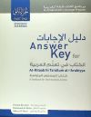 Answer Key for Al-Kitaab Fii Ta Callum Al-Carabiyya: A Textbook for Intermediate Arabic: Part Two