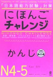 Portada de Nihongo charenji enu shi enu go kanji N4-N5