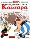 Asterix 21: To doro tou Kaisara (gr moderno)