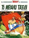 Asterix 23: To megalo taxidi (gr moderno)