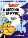 Asterix 26: I megali tafros (gr moderno)