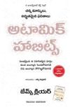 Atomic Habits (Telugu)