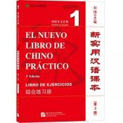 Portada de EL NUEVO LIBRO DE CHINO PR&Aacute;CTICO 1 - LIBRO DE EJERCICIOS (TERCERA EDICI&Oacute;N) INCLUYE C&Oacute;DIGO QR