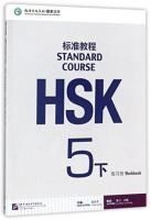 Portada de HSK Standard Course 5B - Workbook