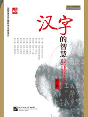 Portada de Hanzi de zhihui (version en español + DVD)