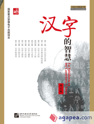 Hanzi de zhihui (version en español + DVD)