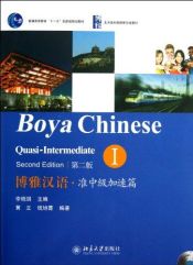 Portada de Boya Chinese Quasi-Intermediate 1 (with MP3)