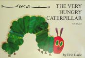 Portada de Very Hungry Caterpillar