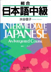 Portada de Intermediate Japanese. An Integrated Course