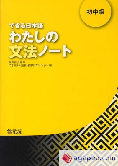 Dekiru Nihongo 2 Watashino Bunpo Note