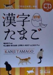 Portada de Kanji Tamago Shochukyu + CD