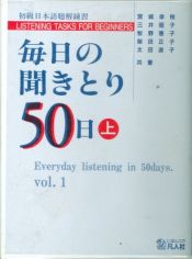 Portada de Mainichi no Kikitori 1 cassette