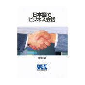 Portada de Nihongo de Business Kaiwa (Lib+Ej+Sol) n/e