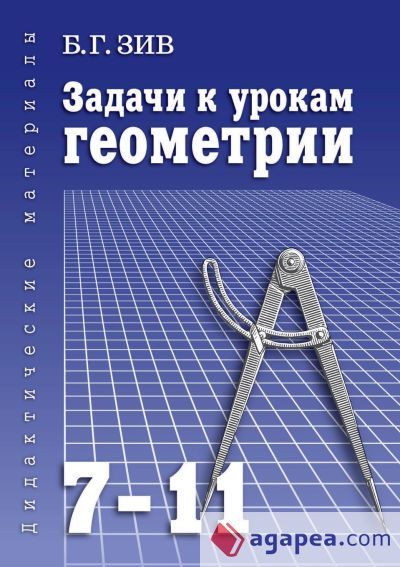 PROBLEM TO A GEOMETRY LESSON FOR GRADES 7-11. MANUAL FOR TEACHERS ...