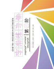 Portada de Übungsheft 3 - Magictype chinesisches Lernspiel