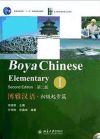 Boya Chinese: Elementary 1 with MP3