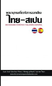 Portada de DICCIONARIO TAILANDÉS-ESPAÑOL (FONÉTICO) (Ebook)