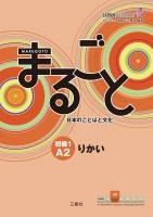 Portada de Marugoto: Japanese language and culture. Elementary 1 A2 Rikai