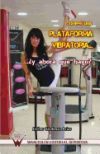 COMPRE UNA PLATAFORMA VIBRATORIA... Y AHORA QUE HAGO?