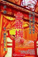 Portada de Jin Ping Mei, Vol. 2 of 2: Sexmen King and His Concubines (Traditional Chinese Edition)