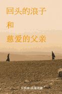 Portada de Pspf - Chinese and English: Experiencing Forgiveness in All Its Dimensions