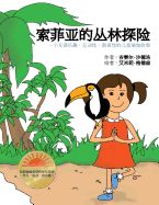 Portada de Sophia's Jungle Adventure (Chinese): A Fun, Interactive, and Educational Kids Yoga Story