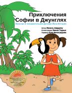 Portada de Sophia's Jungle Adventure (Russian)