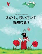 Portada de Watashi, Chiisai? Wo Xì Hàn Xì?: Japanese [hirigana and Romaji]-Chinese/Min Chinese/Amoy Dialect: Children's Picture Book (Bilingual Edition)
