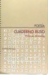 CUADERNO RUSO