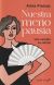 Portada de Nuestra menopausia, de Anna Freixas Farre