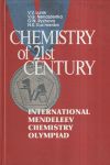 Chemistry of 21st century. International Mendeleev Chemistry Olympiad