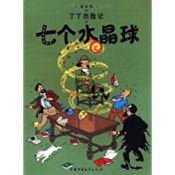 Portada de Tintin 12/Qi ge shuijing qiu (chino/16x21)