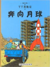 Portada de Tintin 15/Ben xiang yueqiu (chino/16x21)