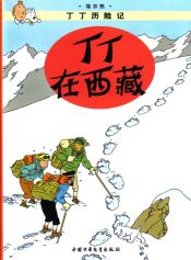 Portada de Tintin 19/Tibet (chino/16x21)