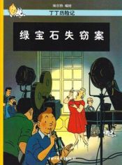 Portada de Tintin 20/Lu baoshi shiqie an (chino/21x29)