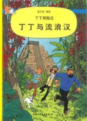 Portada de Tintin 22/Dingding yu liulang han (chino/16x21)