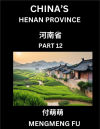 Chinaâ€™s Henan Province (Part 12)- Learn Chinese Characters, Words, Phrases with Chinese Names, Surnames and Geography