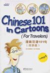 Chinese 101 in Cartoons (For Travelers) + CD Audio