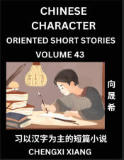 Portada de Learn Chinese Character Oriented Short Stories (Part 43)- Simple Chinese Stories for Beginners, Easy to Read Lessons to Learn Mandarin Chinese Language and Culture