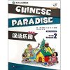 Chinese Paradise 2A (base inglesa) Workbook+CD-Audio