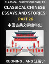 Classical Chinese Essays and Stories (Part 26)- Classical Chinese Chronicles, Reading Interesting Wen Yan Wen Classical Style of Writing with Short Paragraphs and explanations; Learn Mandarin Chinese by Reading Classical Chinese Literature